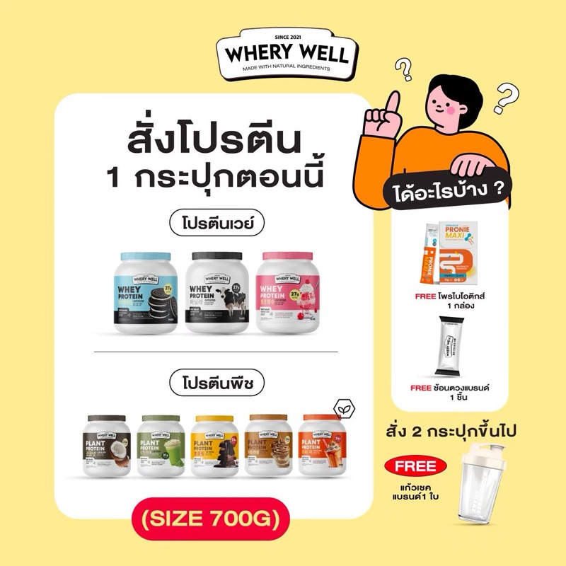 (พร้อมส่ง/1แถม3) เวย์โปรตีน เวย์ไดเอท เวย์ลดน้ำหนัก เวย์รี่โปรตีน whey protein เวย์ Whery well แพลนท์โปรตีน เวย์