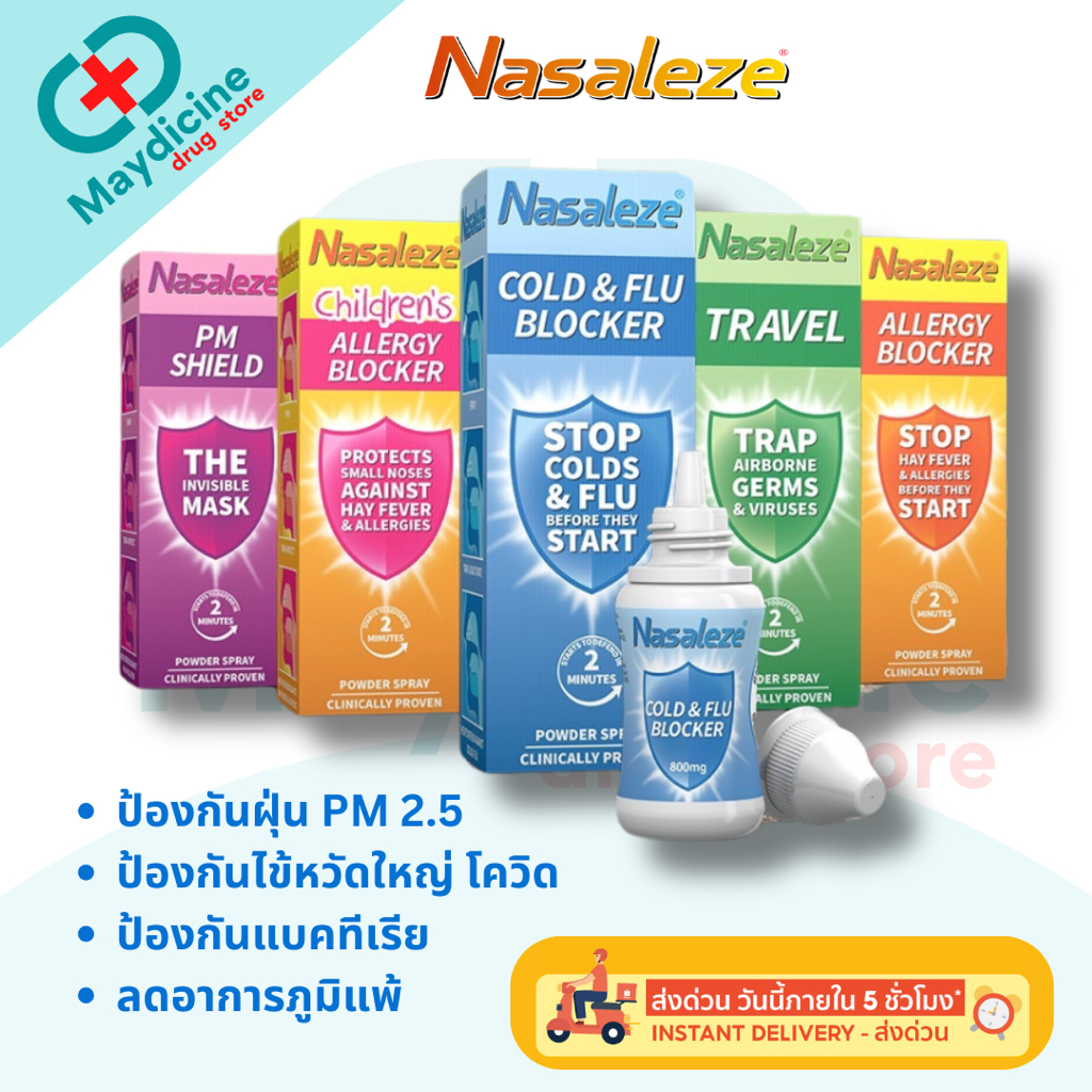 นาซารีส ทราเวล Nasaleze Travel 800mg Powder Spray สเปรย์พ่นจมูก ของแท้พร้อมส่งจากร้านยา