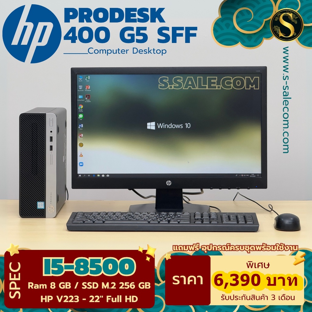 คอมชุดตั้งโต๊ะ PC HP ProDesk 400 G5 SFF พร้อมจอ 22" /i5-8500/ram8/ssd256/ คอมพิวเตอร์มือสอง computer