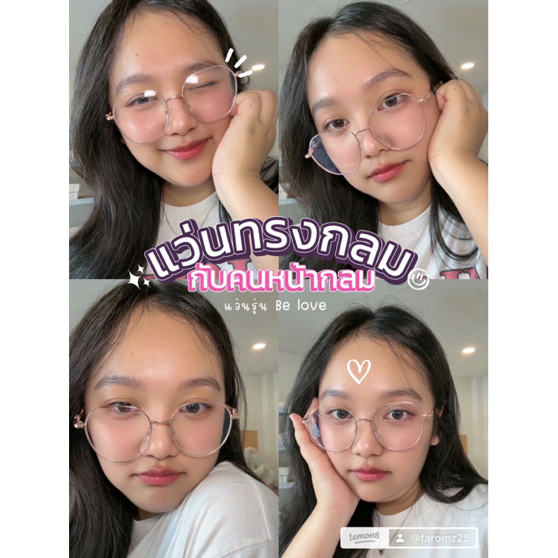 แว่นรุ่น Be love เลนส์ใสบลูบล็อค