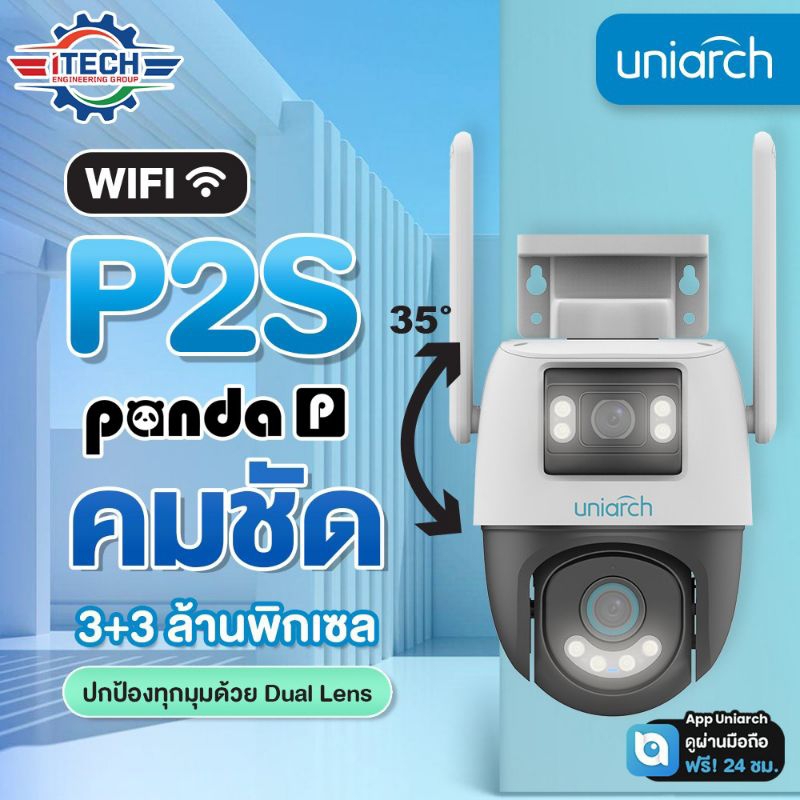 Uniarch Panda P รุ่น P2S กล้อง Wi-Fi อัจฉริยะ จับภาพทุกมุมมองด้วยเลนส์ PTZ  เก็บภาพไกล 30 เมตร กันน้