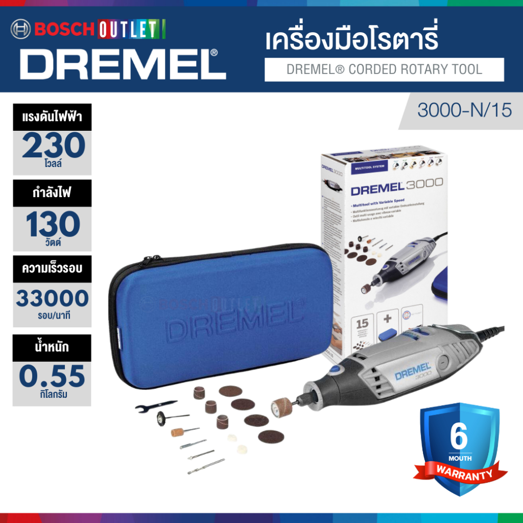 DREMEL 3000-N/15 เครื่องมือโรตารี่