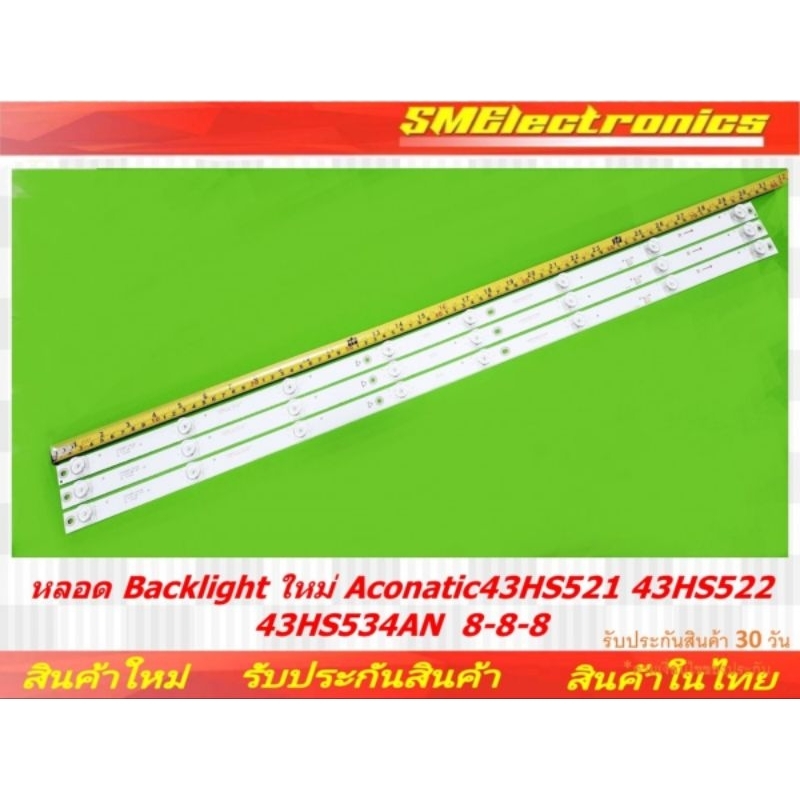 หลอด Backlight ใหม่ Aconatic 43HS521 43HS522 43HS534AN  8-8-8 (NO.345)
