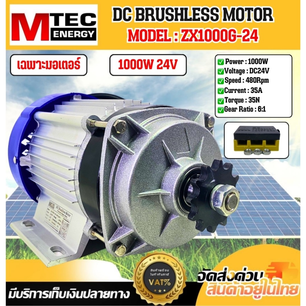 MTEC กล่องคอนโทรลCZXP1000-24/มอเตอร์บัสเลสZX1000G-24/มอเตอร์+กล่องคอนโทรล CZXP1000-24+ZX1000G-24