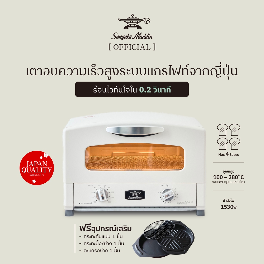 เตาอบ Aladdin เตาอบอเนกประสงค์ ขายดีอันดับ 1 ในญี่ปุ่น Graphite Grill & Oven Toaster 220V สีขาว