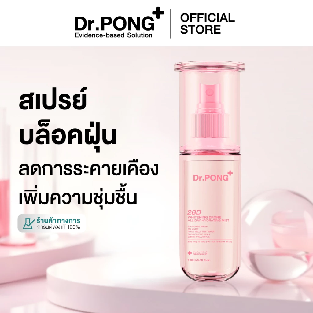 Dr.PONG 28D Whitening Drone All Day Hydrating Mist สเปรย์บูสต์ผิวชุ่มชื้น กันฝุ่น ผิวกระจ่างใส