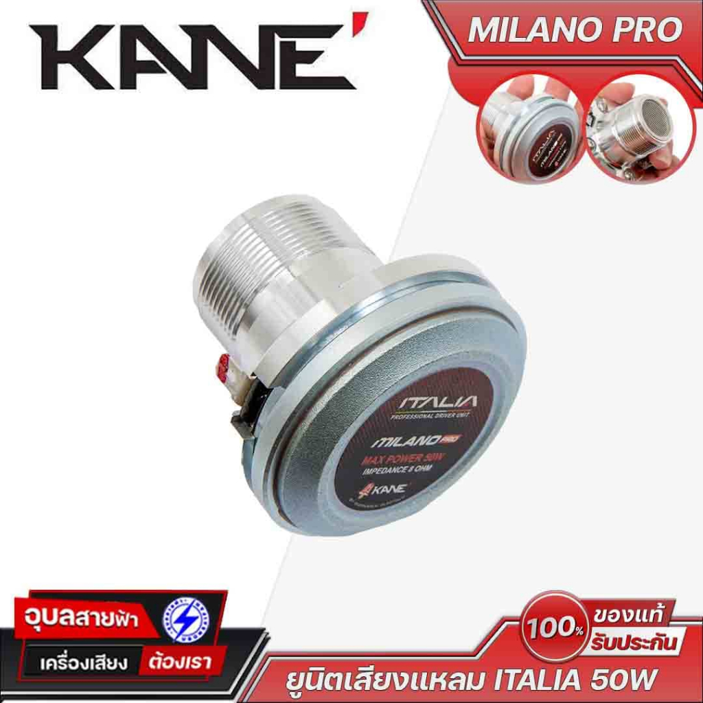 KANE ITALIA MILANO PRO ไดร์เวอร์ฮอร์นคุณภาพสูง ความไว 108dB ตอบสนองเสียงคมชัดในย่าน 1kHz-20kHz