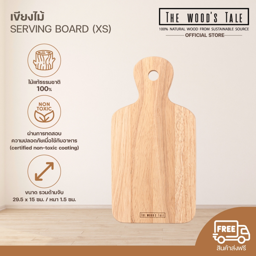 THEWOOD 'S TALE เขียงไม้ แท้ SERVING BOARD (XS) สำหรับหั่นหรือเสิร์ฟอาหาร