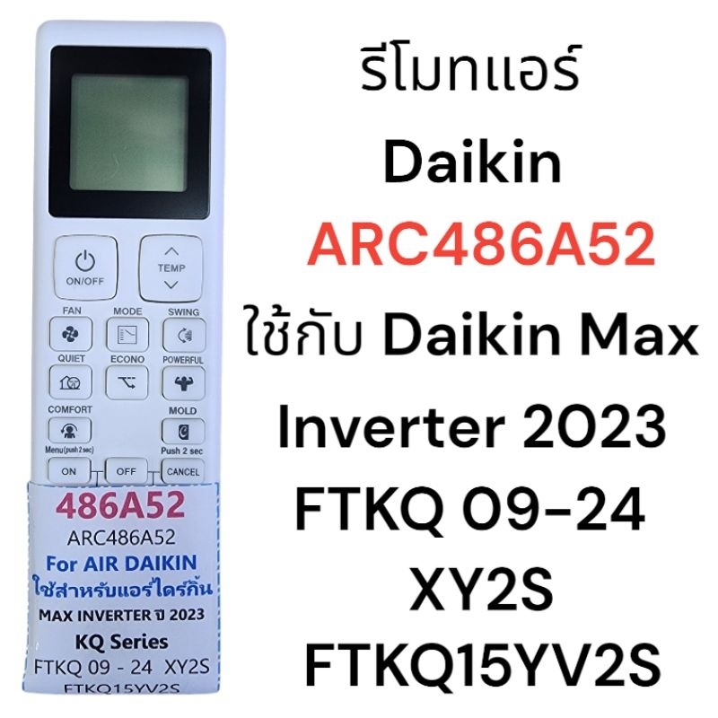รีโมทแอร์ Daikin ARC486A52 ใช้กับแอร์ Daikin Max Inverter 2023 รหัส FTKQ 09-24 XY2S FTKQ15YV2S