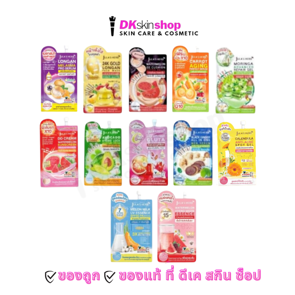 จุฬาเฮิร์บ (แบบซอง) ครีมแตงโม,ลำใย,แครอท,ดาวเรือง,มะรุม,ครบทุกสูตร