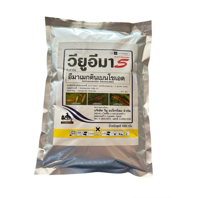 อีมาเมกตินเบนโซเอต 5%SG สูตรพิเศษละลายง่ายละลายน้ำอย่างดี ขนาด 1 kg.
