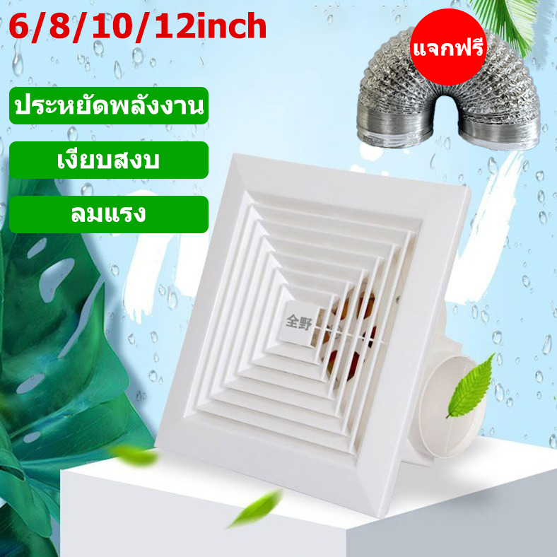 พัดลมดูดอากาศ พัดลมระบายอากศ 6/8/10/12 นิ้ว ระบายอากาศ ตัวดูดอากาศ พัดลมระบายอากาศติดผนัง พัดลมห้องครัว Exhaust fan