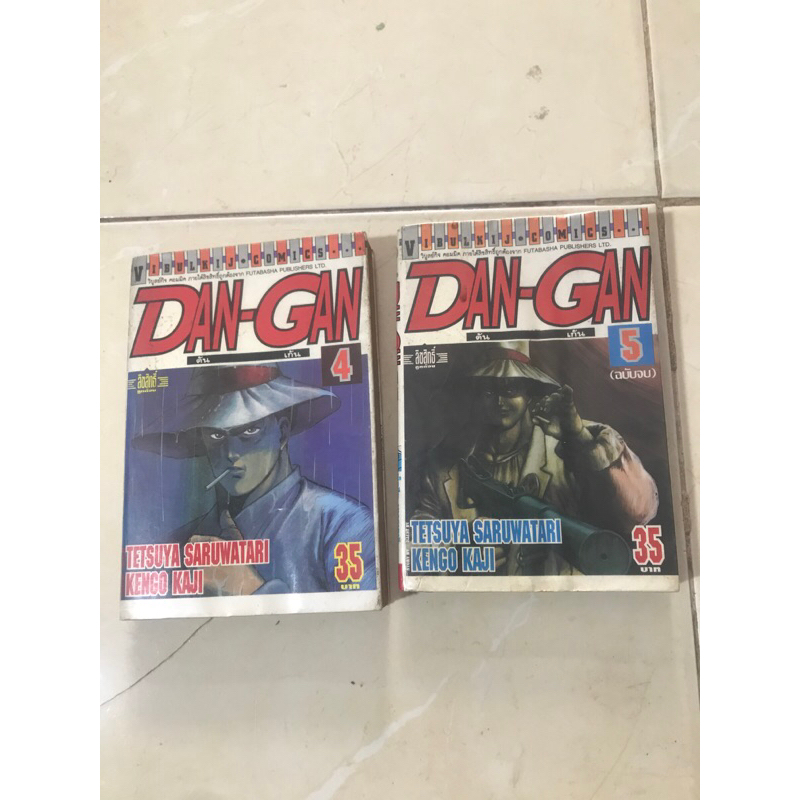 DAN-GAN เล่ม 4-5สภาพเช่า