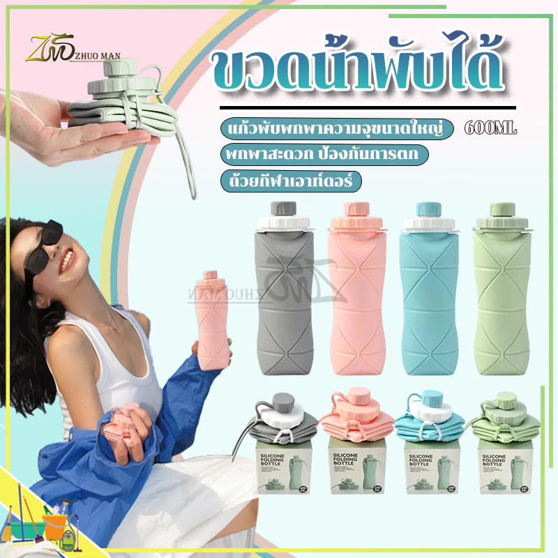 ขวดน้ำพับได้ กระบอกน้ำ600ML กระบอกน้ำซิลิโคน Origami Bottle และเมื่อพับแล้วจะเล็กลงถึง 3 เท่า ฝาปิดแน่นอย่างดี