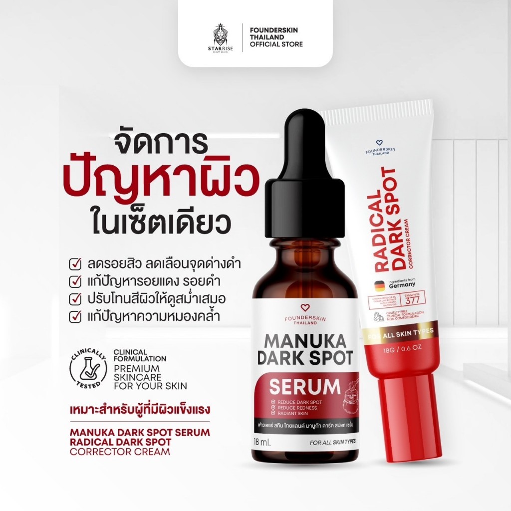 ลด 50% ในไลฟ์ พร้อมส่ง❗️เซรั่ม มานูก้า ลดรอย ไฮยา ลดจุดด่างดำ ลดฝ้า ผิวกระจ่างใส ฟาวเดอร์สกิน MANUKA - รูปที่ 5