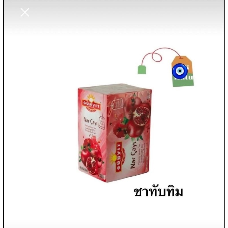 ชาชนิดต่างๆนำเข้าจากประเทศตุรกีโดยตรง1กล่องบรรจุซอง 20 ซอง ราคา ถูกที่สุด ดีลบีเคเค แกลเลอรีภาพที่ 7