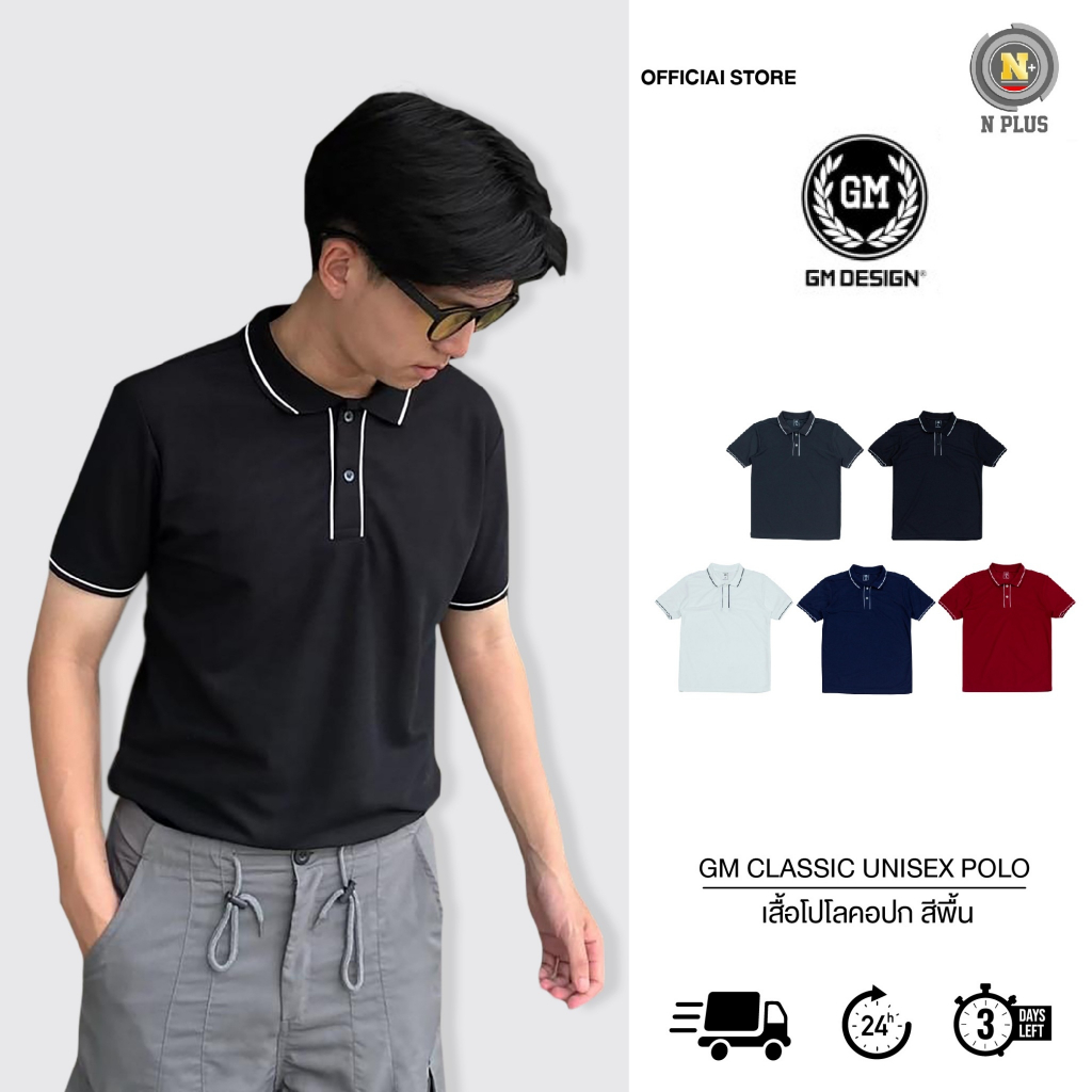 [พร้อมส่งจากไทย] namsap GM Classic Unisex Polo เสื้อโปโลคอปก ผ้าจุติ ใส่สบายได้ทุกโอกาส สีพื้น เรียบหรู สุภาพเรียบร้อย