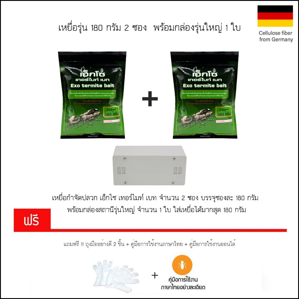 เหยื่อกำจัดปลวก Exo termite bait  2 ซอง 360 กรัมและกล่องสถานีติดตั้ง