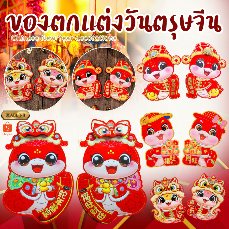 ป้ายการ์ตูนตรุษจีน ตกแต่งวันตรุษจีน ของตกแต่งวันตรุษจีน สำหรับแขวนตกแต่งบ้าน