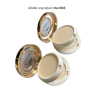 พร้อมส่งค่ะ แป้ง Yafu (ตลับขาว) ผสมรองพื้น หน้าขาวเนียนใส No.1065