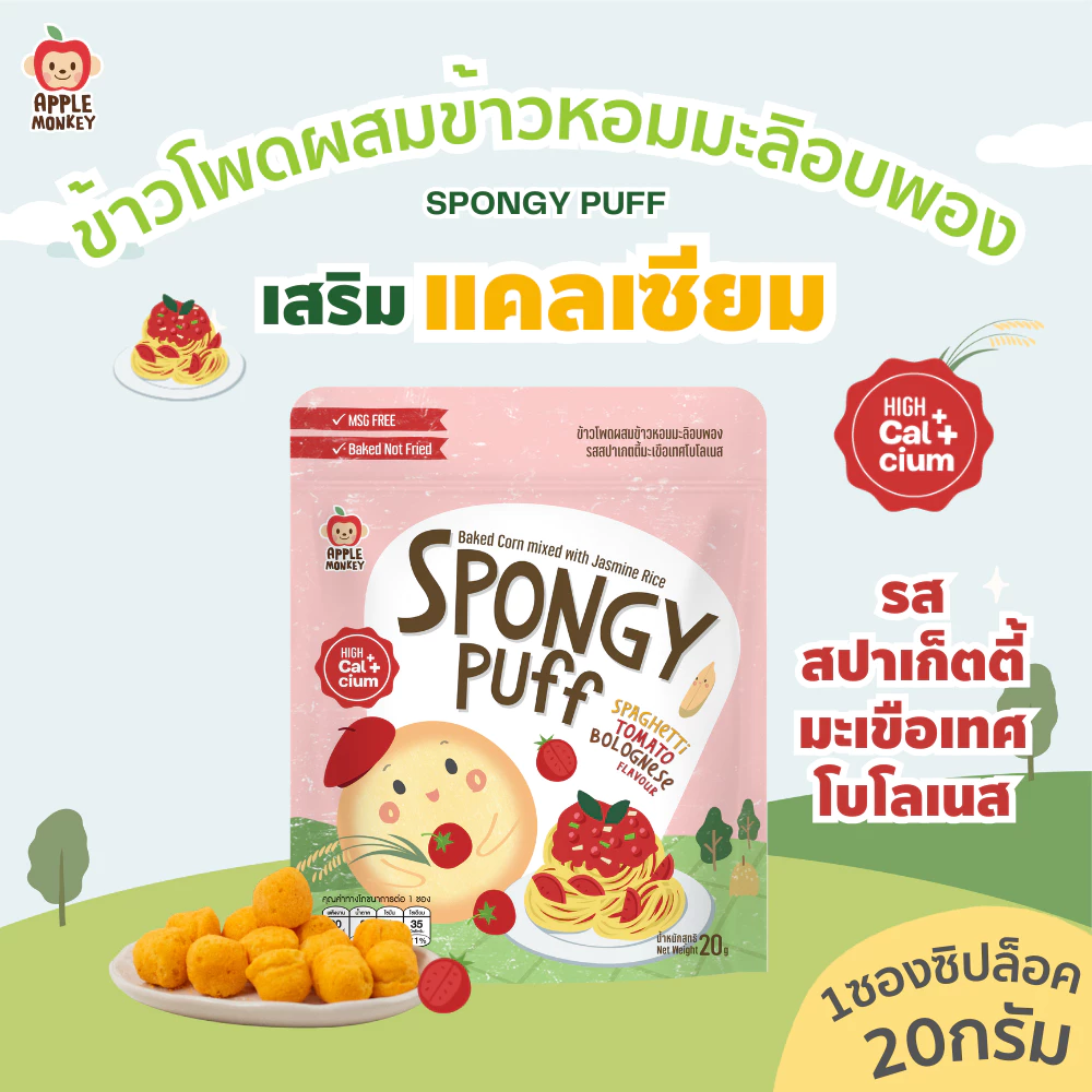 Apple Monkey ข้าวโพดผสมข้าวหอมมะลิอบพองรสสปาเก็ตตี้มะเขือเทศโบโลเนส 1ซอง 15กรัม