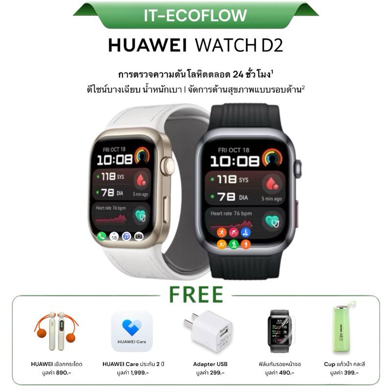 เหมาะสำหรับดูแลสุขภาพทุกวัย HUAWEI WATCH D2 นาฬิกาวัดความดันอัตโนมัติตลอด 24 ชั่วโมง เหมาะสำหรับดูแล