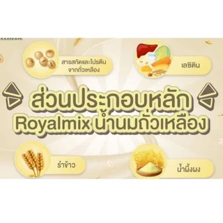 รอยัลมิกซ์นมถั่วเหลืองชนิดผง