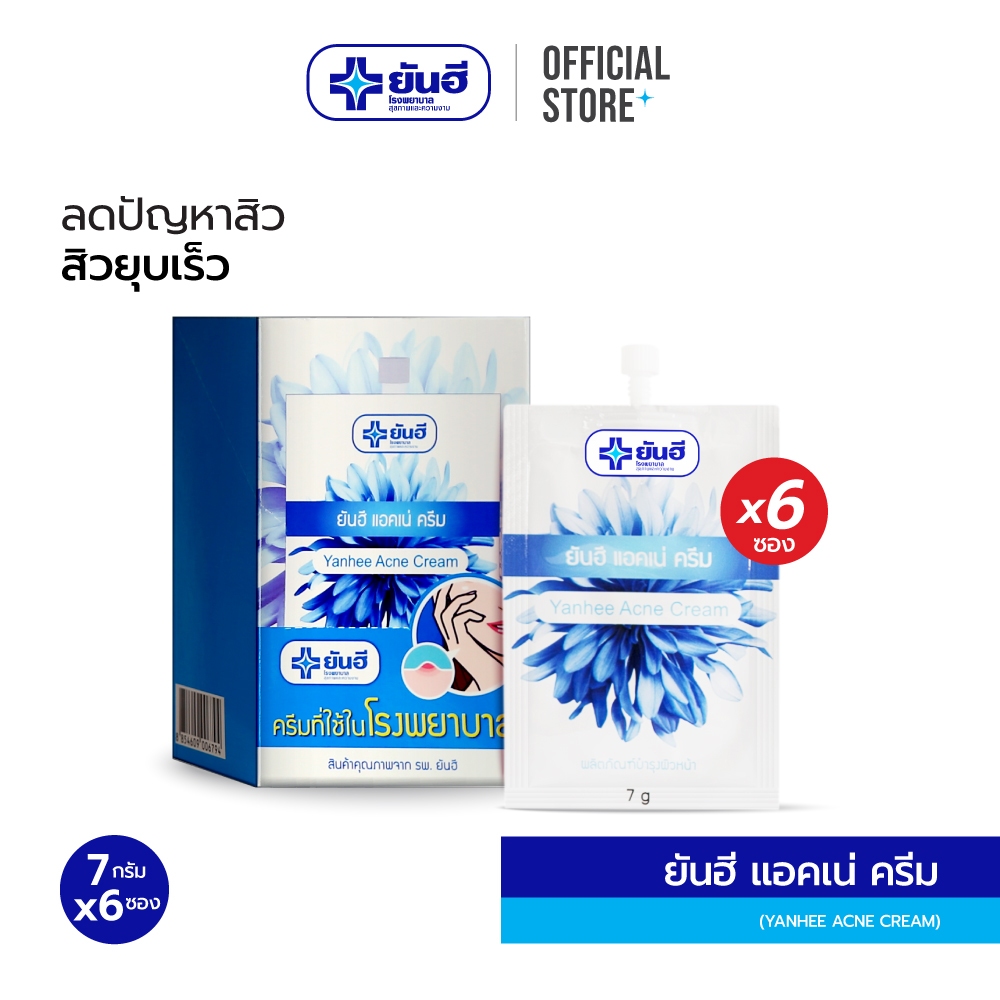 [ยกกล่อง 6 ซอง] Yanhee Acne Cream 7g ยันฮี ครีมแต้มสิว