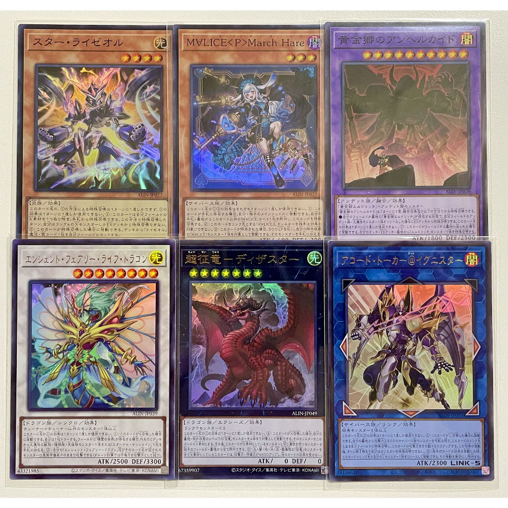 Yugioh ALIN - Alliance Insight ระดับ UR,SR
