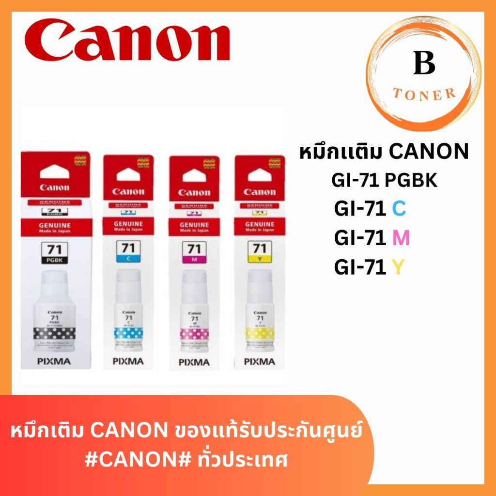 หมึกอิงค์เจ็ท Canon PIXMA GI 71 ของแท้ 100%