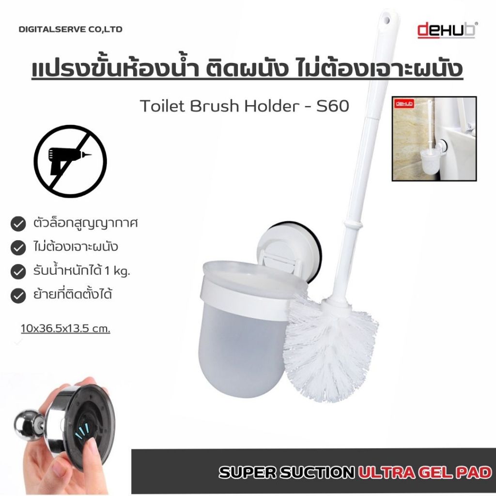 DeHUb แปรงขัดห้องน้ำ อุปกรณ์ทำความสะอาดชักโครก แปรงขัดชักโครก ที่ขัดห้องน้ำ แปรงขัดส้วม ที่ขัดส้วม