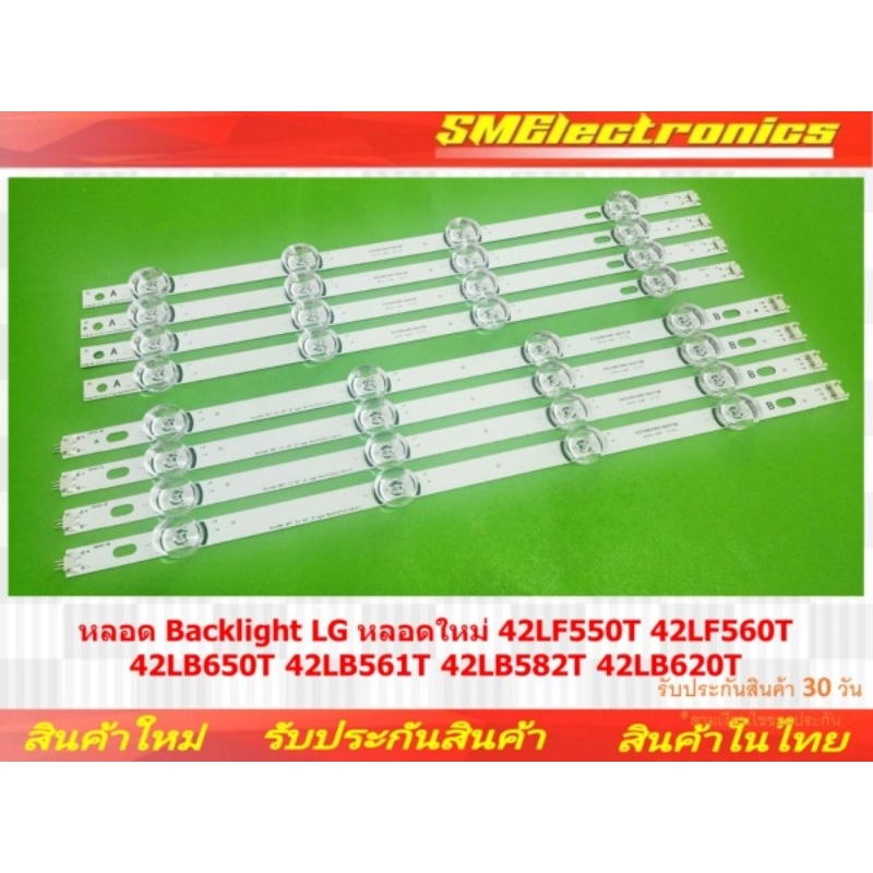 หลอด Backlight LG หลอดใหม่ 42LF550T 42LF560T 42LB650T 42LB561T 42LB582T 42LB620T (NO.415)