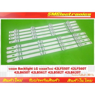 หลอด Backlight LG หลอดใหม่ 42LF550T 42LF560T 42LB650T 42LB56…