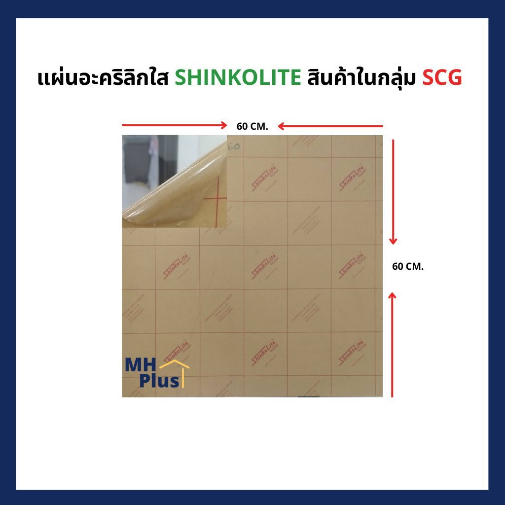 แผ่นโปร่งแสง แผ่นฝ้าเพดานขนาด 60x60 หนา 1.5 มิลSCG ราคาต่อแผ่น ของแท้ 100% (ประกายฟ้า / ประกายเขียว)