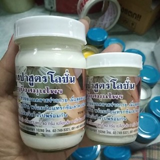 ครีมนวดสปาสูตรโลชั่น50/120กรัมสูตรเย็น