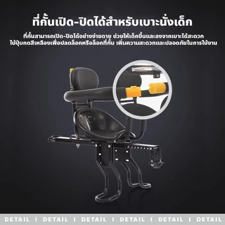 poodoo เบาะนั่งจักรยานสำหรับเด็ก ที่นั่งเก้าอี้เด็ก เบาะเสริมด้าหน้า