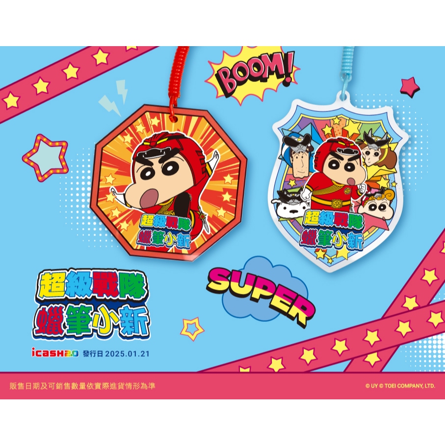 iCASH 2.0 : CRAYON SHINNCHAN RANGER KEYCHAN (บัตร MRT ,เมลล์,จ่ายค่าสินค้า) สินค้าจาก Taiwan ของแท้