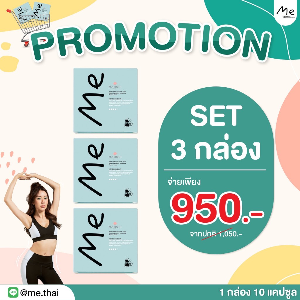 อาหารเสริมMe set30วัน (3กล่อง) [แพคเกจใหม่ของแท้ร้านแนะนำ] รูปที่ 3