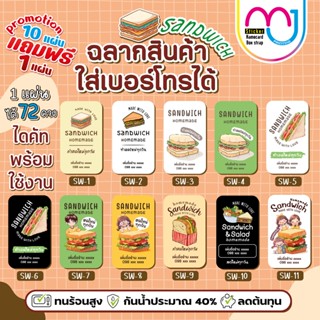 สติ๊กเกอร์แซนวิช sandwich 1 แผ่นได้ 72 ดวง ขั้นต่ำ 2 แผ่น ใส…