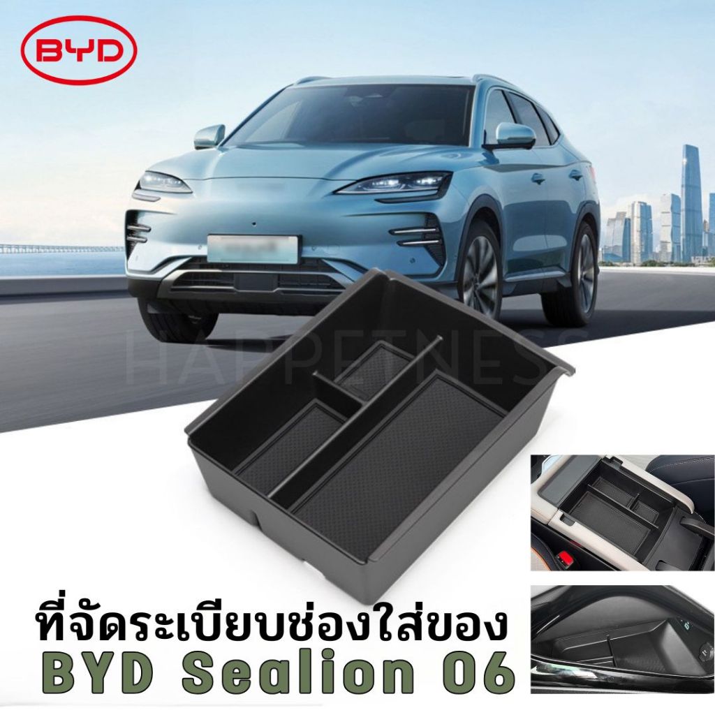 🇹🇭พร้อมส่งในไทย🇹🇭กล่องเก็บของ กล่องจัดระเบียบ คอลโซลกลาง เกะกลาง รถ BYD Sealion 6 06 บีวายดี Phev รถ