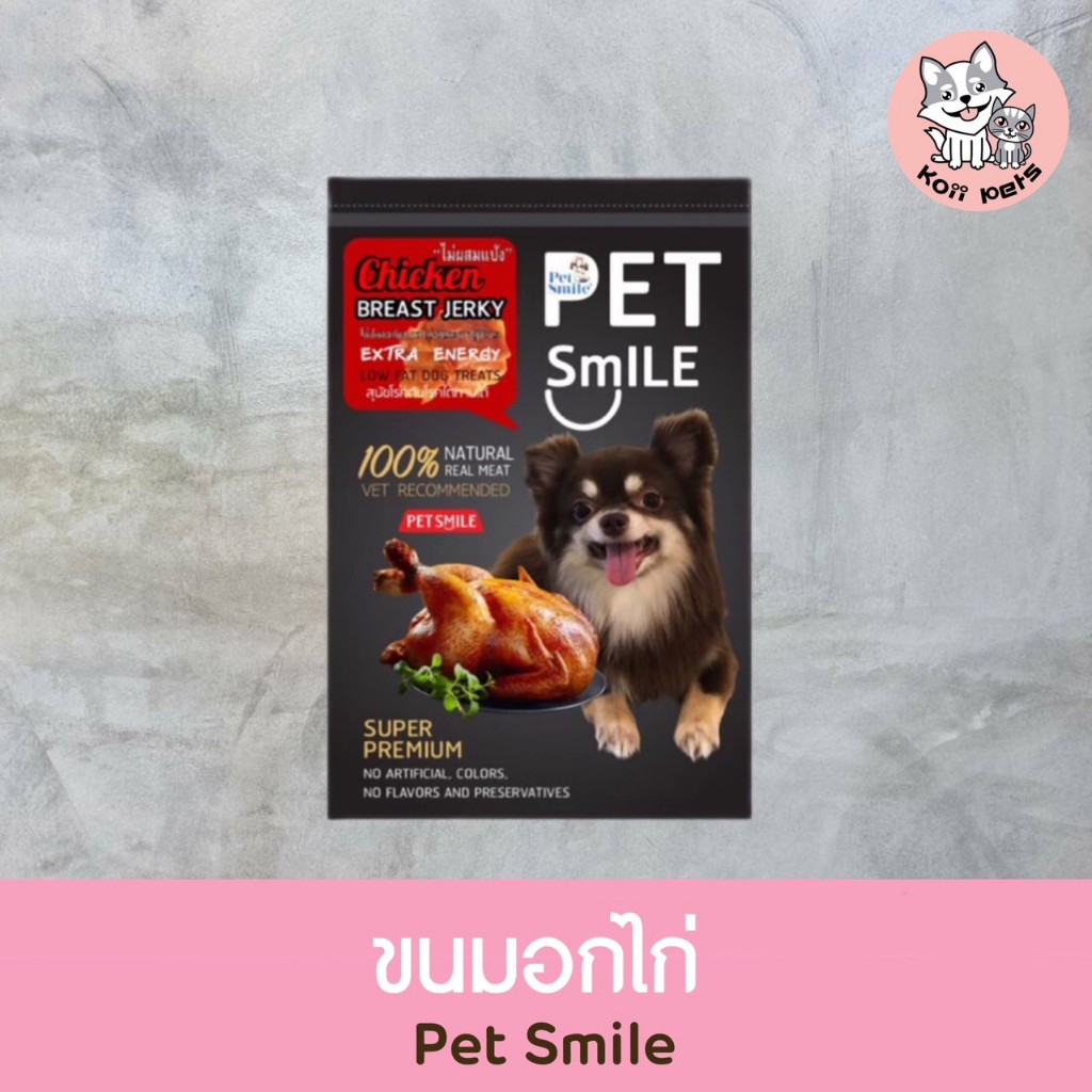 Pet Smile حلوى صدر دجاج للكلاب (8 أكياس) — صورة 3