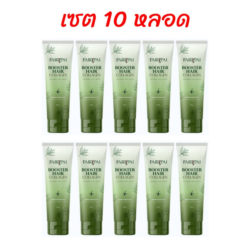 (เซต 10 หลอด) Fairypai Booster Hair Collagen - แฟรี่ปาย บูสเตอร์คอลลาเจนบำรุงผม ขนาด 30 ml