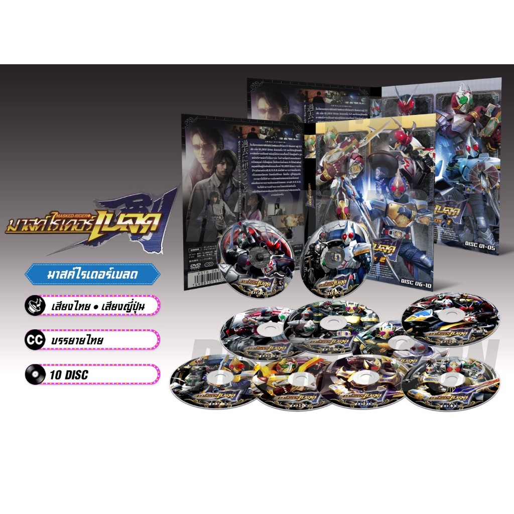 DVD ดีวีดี การ์ตูน Kamen Rider Blade มาสค์ไรเดอร์ เบลด (เสียงไทย-ญี่ปุ่น/บรรยายไทย) 10 แผ่น