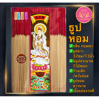 ธูปหอม13นิ้วหนัก1กิโล ธูปไหว้พระ ธูป ธูปทำกระทง ธูปบริจาค ธูปจุดบูชาพระ ธูปบูชาพระ ธูปถวายพระ ธูปหอมบวกบุญ ธูป13นิ้ว