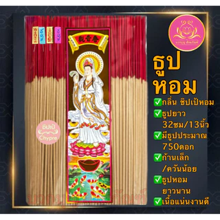 ธูปหอม13นิ้วหนัก1กิโล ธูปไหว้พระ ธูป ธูปทำกระทง ธูปบริจาค ธูปจุดบูชาพระ ธูปบูชาพระ ธูปถวายพระ ธูปหอมบวกบุญ ธูป13นิ้ว