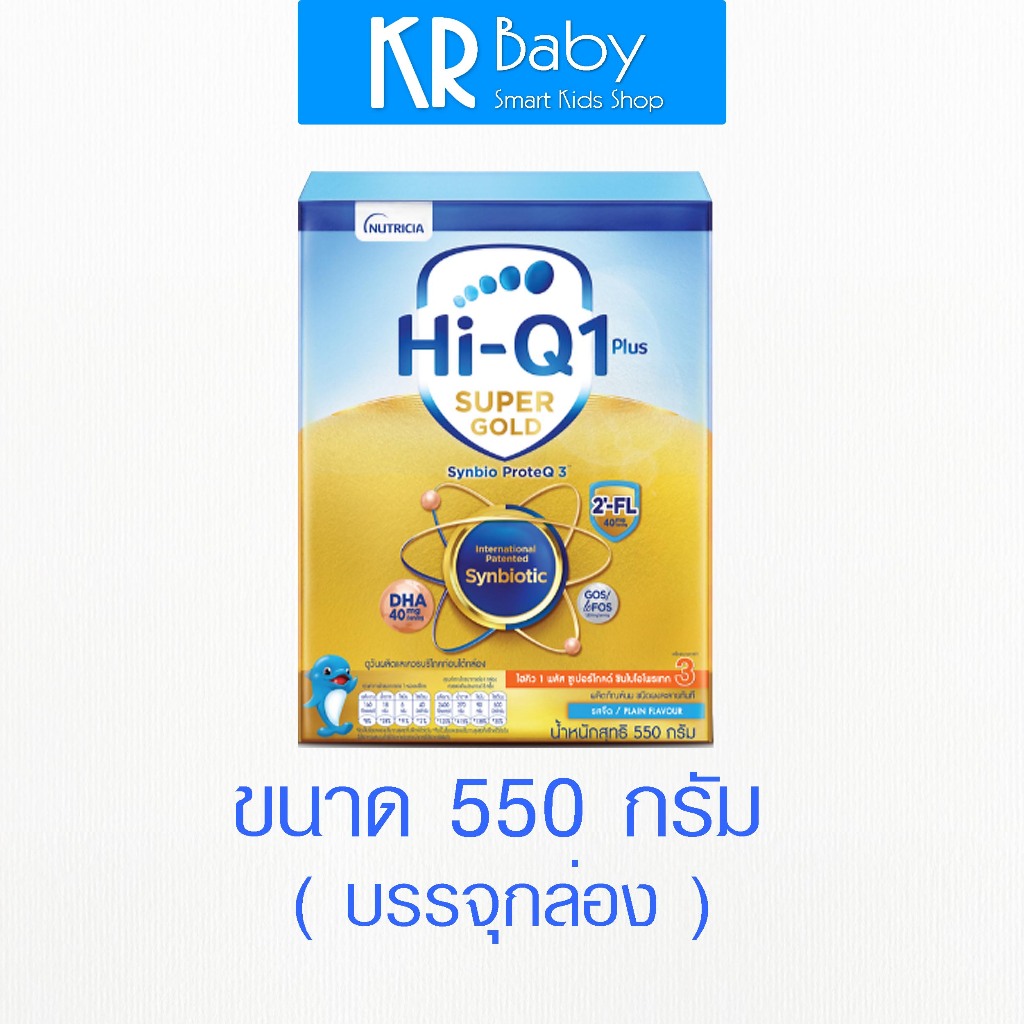 นมผง ไฮคิว ซูเปอร์โกลด์   HiQ Super Gold สูตร 3 ขนาด 550 กรัม 1 กล่อง