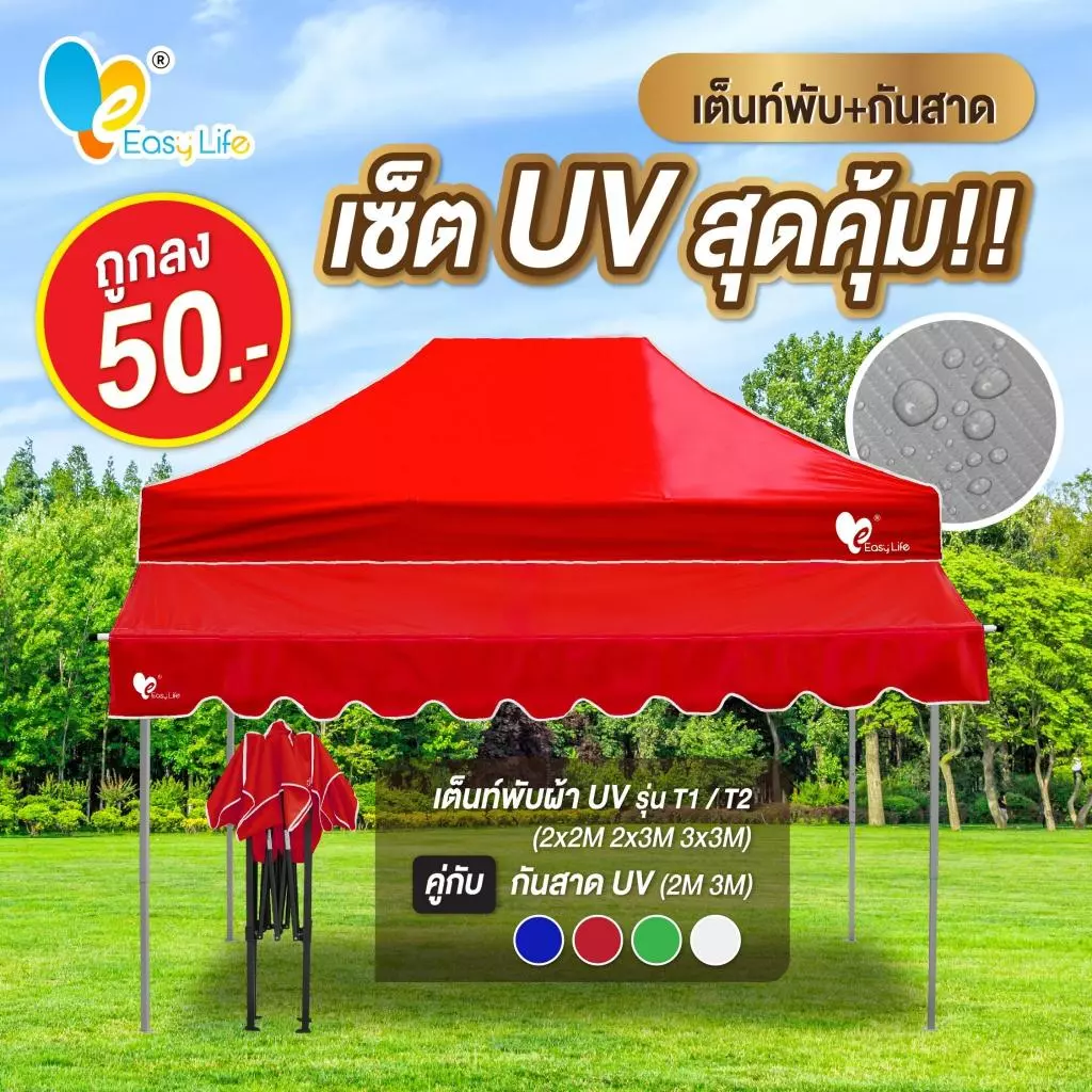 เต็นท์พับพร้อมกันสาด UV ขนาด 2x2 2x3 3x3 เมตร
