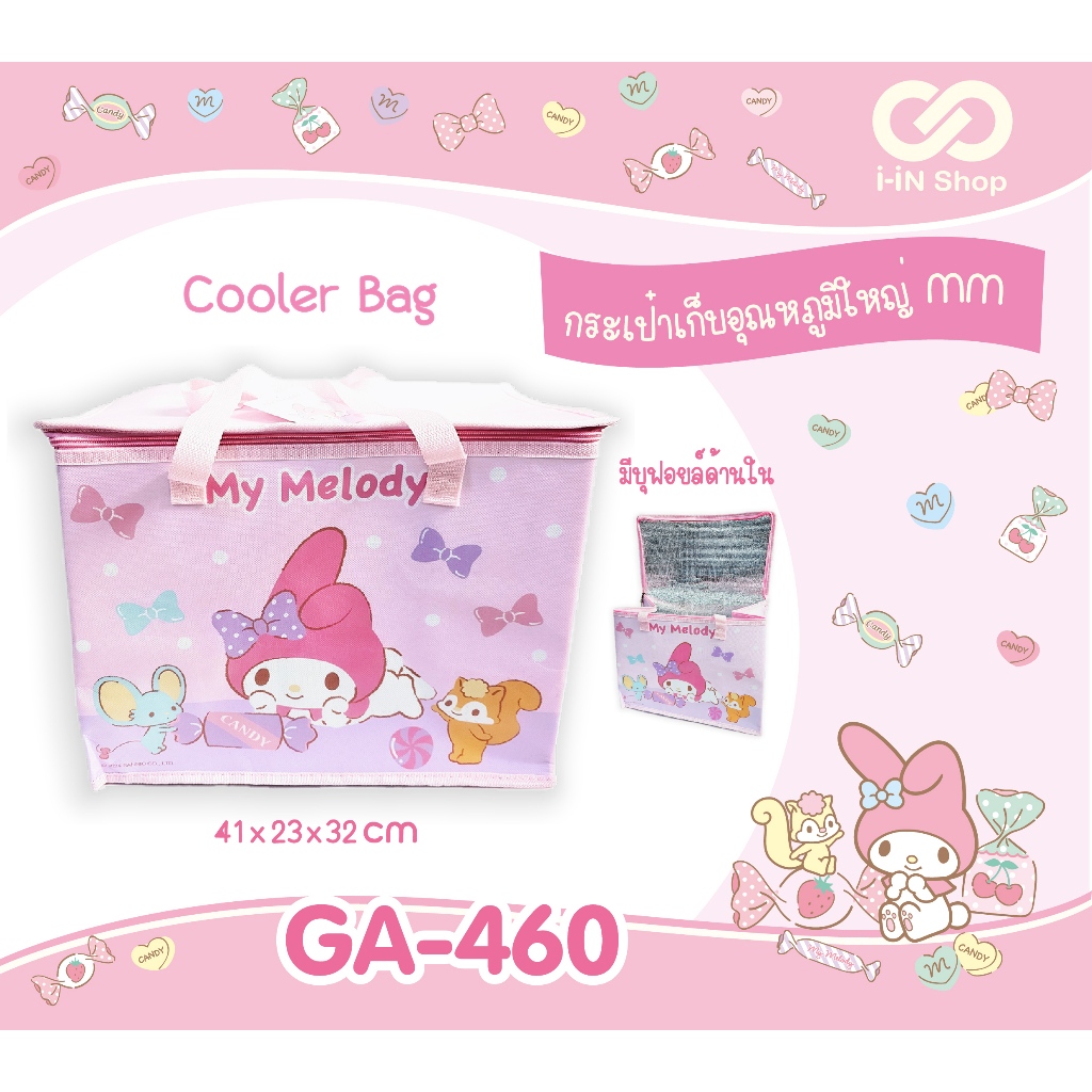 กระเป๋าเก็บความเย็นขนาดใหญ่ SANRIO / My Melody / Cinnamoroll / Twin Stars / Pom Pom Purin