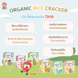 APPLE MONKEY ข้าวอบกรอบรสข้าวโพด แพ็ค10 ซอง 30 กรัม