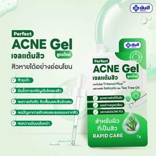 [ยกกล่อง 6 ซอง] Yanhee Perfect Acne Gel 7g เจลแต้มสิว สูตรใหม่